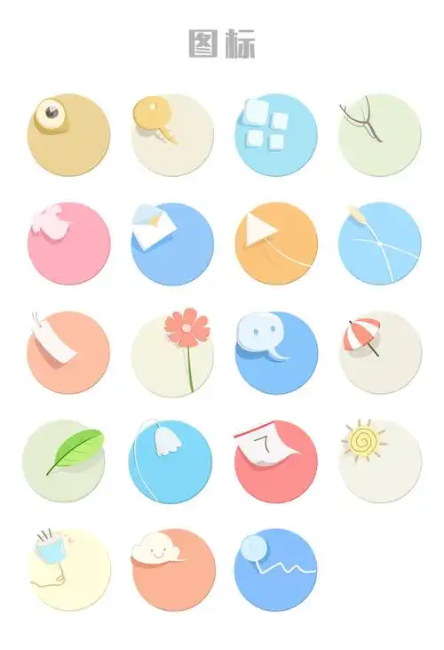 小清新|ui|图标|看我就中招 - 原创作品 - 站酷 (zcool)