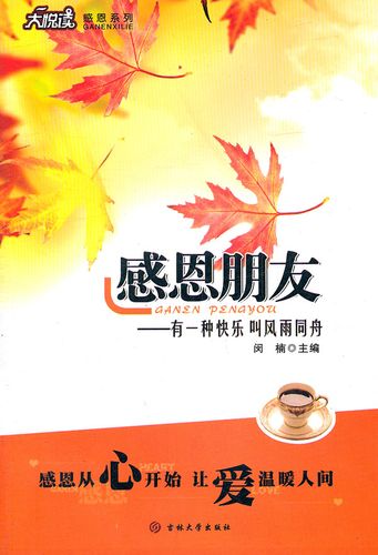 感恩朋友有一种快乐叫风雨同舟