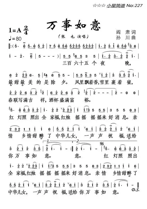 万事如意张也演唱