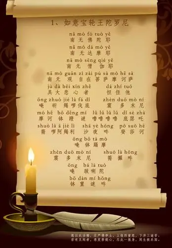 【引用】佛教咒语大全:大家都来学念咒:拼音对照(珍贵图片)