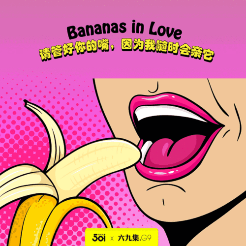 吃香蕉,玩香蕉,拍香蕉,等你来污!