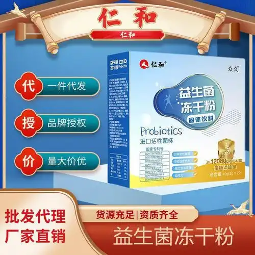 和众久益生菌冻干粉固体饮料12000亿调节益生元活菌肠胃代发-阿里巴巴