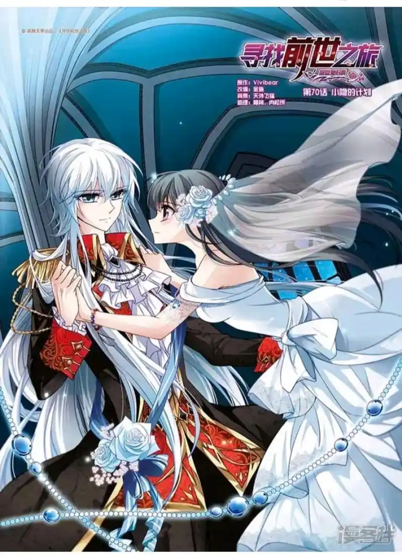 寻找前世之旅漫画70-72.#撒那特思#叶隐#飒漫画.叶隐, - 抖音