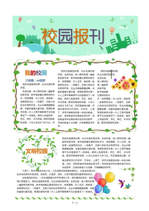 校园网站建设方案表格_(校园网站建设方案表格图片)