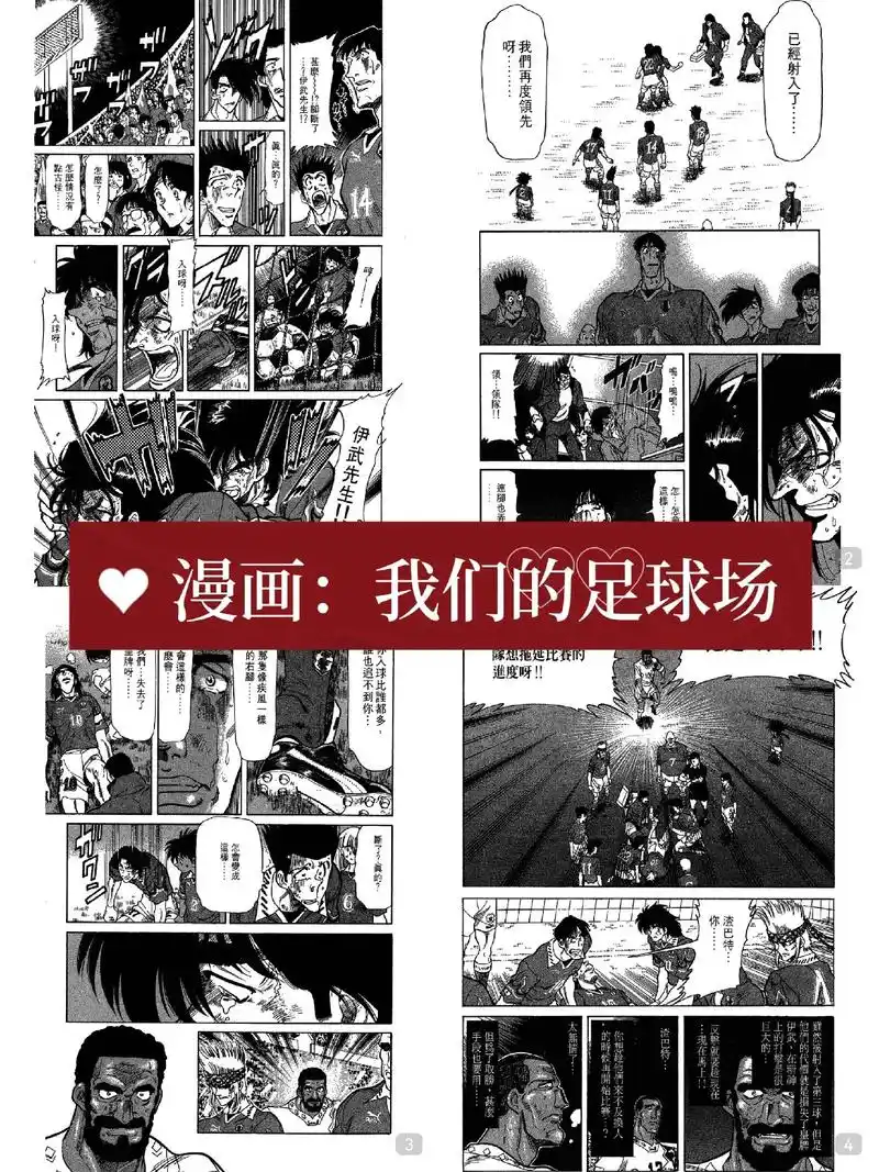 怀旧漫画:我们的足球场,回忆童年时光.#漫画 电子版#我们的 - 抖音