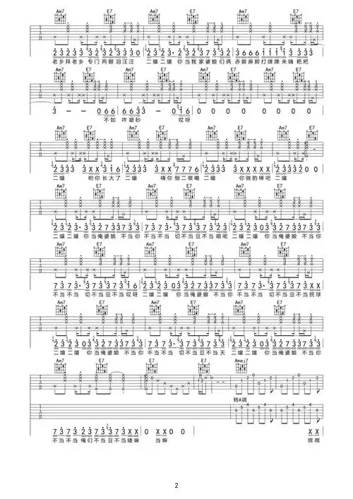 《寡妇王二嬢》吉他谱_尧十三_c调原版弹唱六线谱2