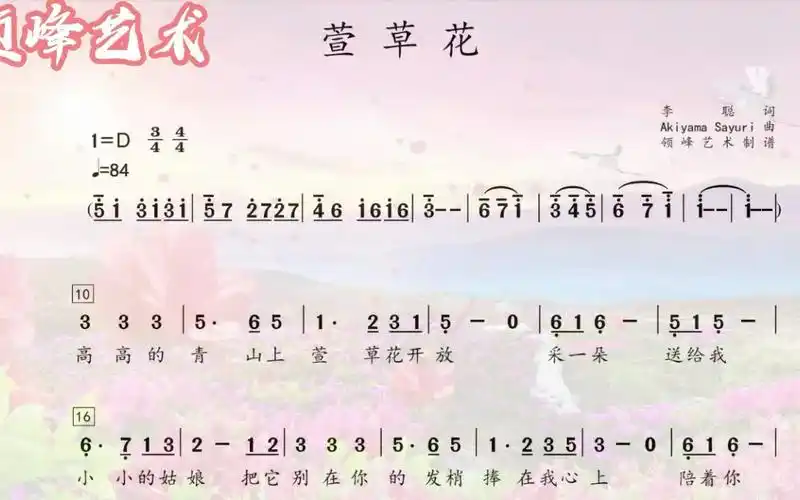 《萱草花》二声部 合唱简谱 深空少年合唱 吴昊编合唱 曲谱音频对比