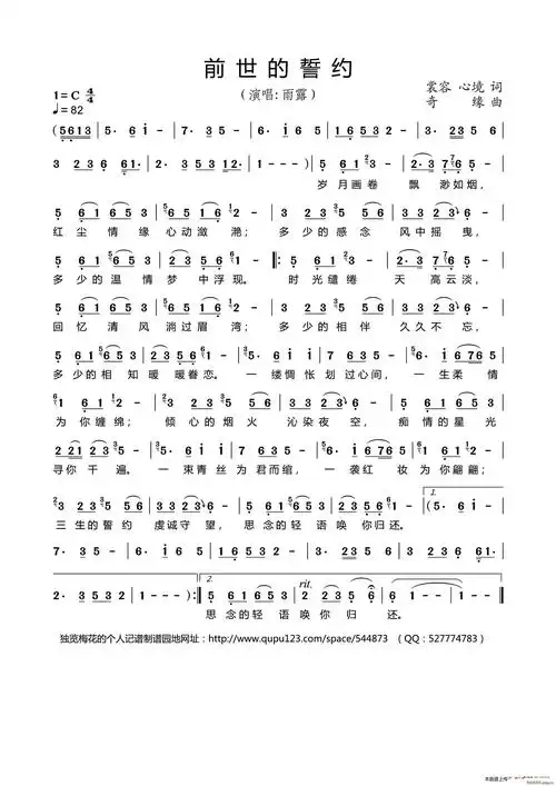 前世的誓约简谱-曲谱 - 酷好简谱