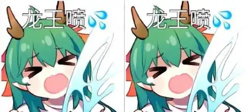 网络上龙王喷水是什么意思 龙王是什么梗