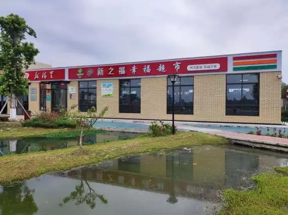 幸福社区超市外观照为进一步增强积分治理支撑保障,依托现有的村集体