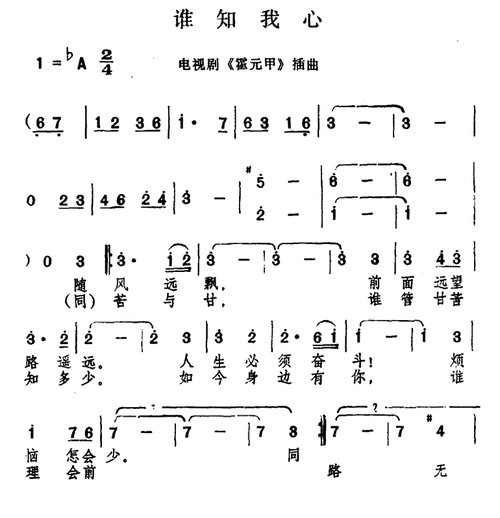 谁知我心电视剧大侠霍元甲插曲