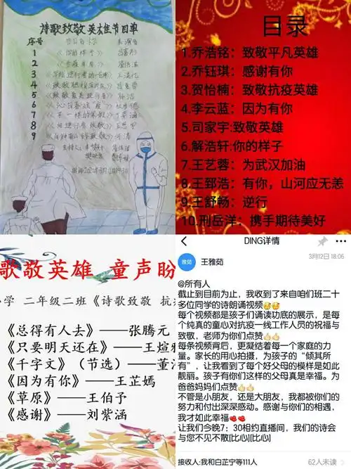 疫情过后尽开颜 ——九原区沙河三小"诗歌致敬 抗疫英雄"线上展播诗会