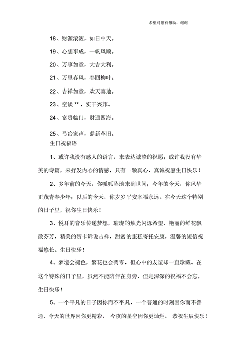 生日祝福语八个字霸气docx4页