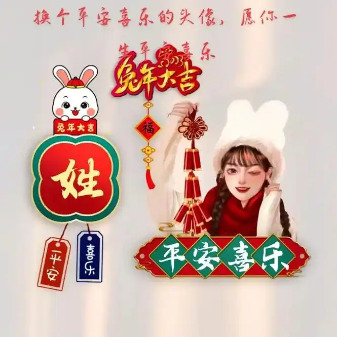 换个平安喜乐的头像吧,愿你一生平安喜乐! - 抖音