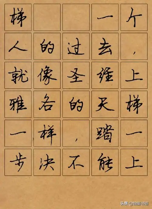 司马彦钢笔行楷字帖名人名言图片