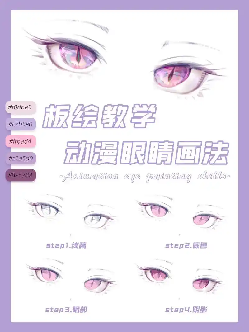 【板绘教学】又一款动漫眼睛画法教程来啦～#零基础学画画 #画 - 抖音