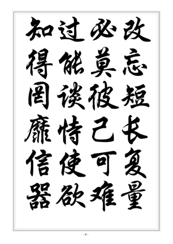 千字文华文行楷_word文档在线阅读与下载_无忧文档