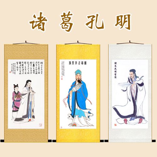 诸葛亮画像 孔明三国人物卷轴挂画 书房客厅装饰画可来图定制订做
