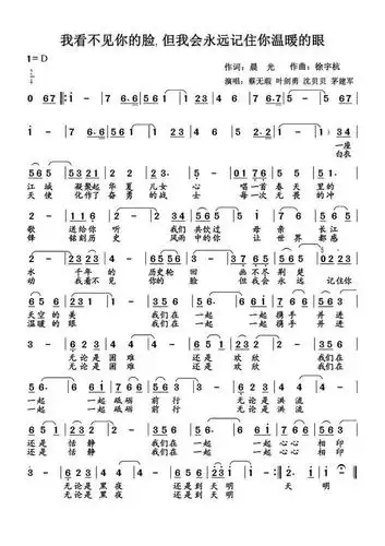 原创歌曲 《我看不见你的脸,但我会永远记住你温暖的眼》 作词:晨光