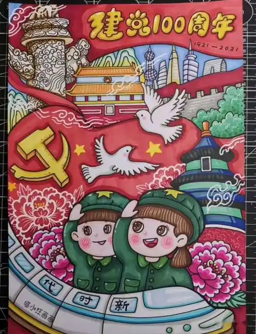 2021年小学生庆建党100周年主题儿童画 ,只发一次 喜欢收藏