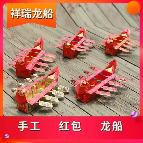 龙船手工制作幼儿园儿童亲子创意diy作业红包龙舟模型半成品材料