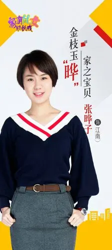 家有儿女初长成人物海报高清图片