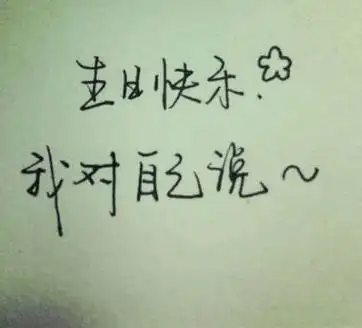 暗示一个人过生日的说说