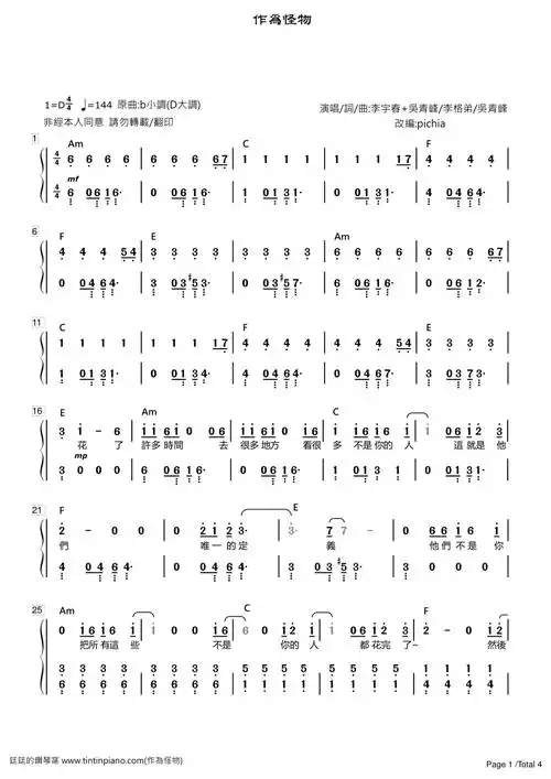 简谱李宇春吴青峰作为怪物附歌词和弦