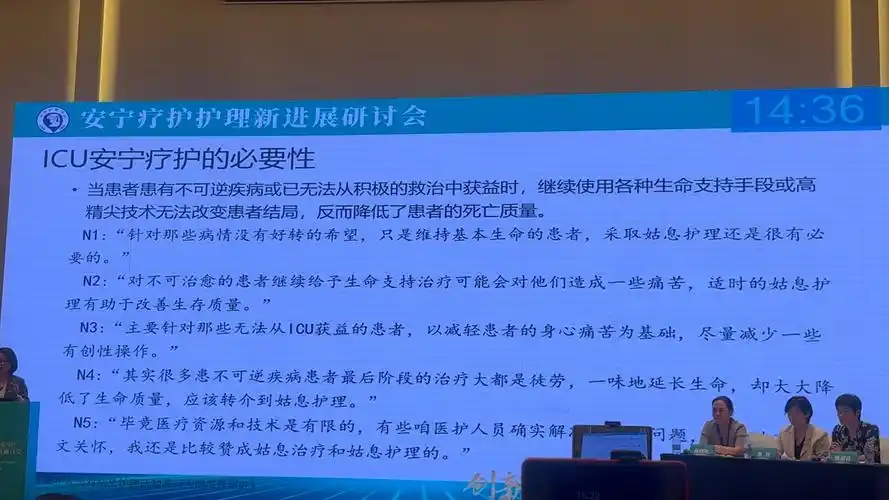 2024中华安宁疗护会议之icu安宁疗护模式构建与实施