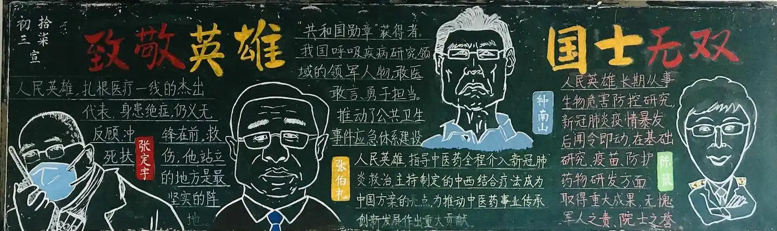 崇尚英雄de主题黑板报主题黑板报图片素材