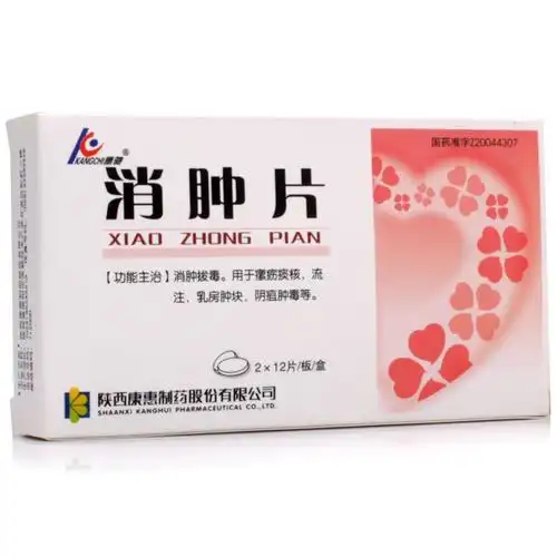 消汝快消肿片是什么药_怎么用_禁忌_生产厂家_用药咨询_快速问医生