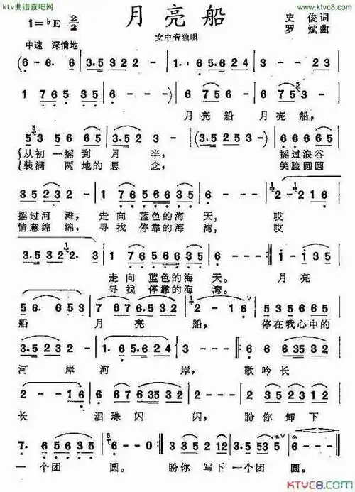 月亮船史俊词罗斌曲