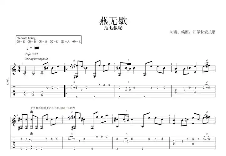 燕无歇曲谱预览图