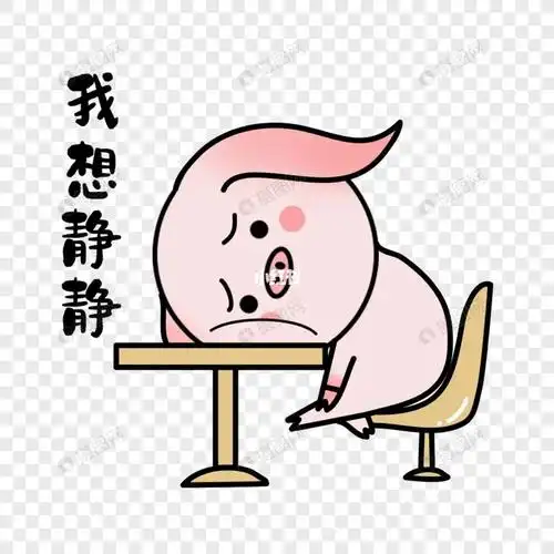 有时候我想静静大多数而言真的只想静静