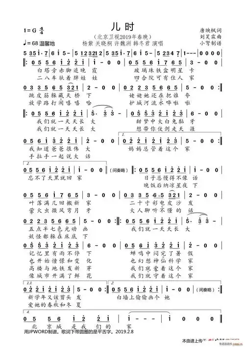 儿时(北京卫视2019春晚歌曲) 杨紫 关晓桐 许魏洲 韩冬君 歌谱简谱网