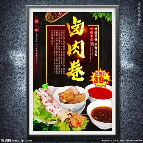 卤肉卷图片