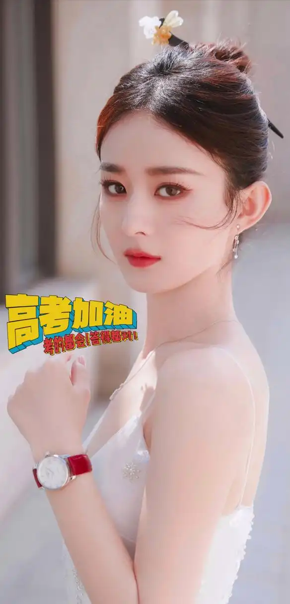 [庆祝]【赵丽颖:为高考加油】[鲜花] 寒窗苦读为今朝, 追梦少年跃龙门