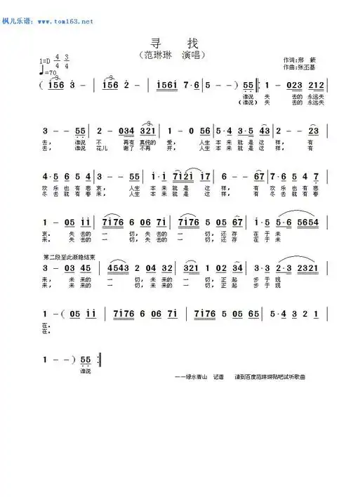 寻找 简谱 歌谱—范琳琳