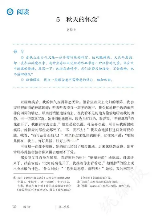 七下语文电子课本,人教版七年级下册语文电子教材,初一语文下册高清