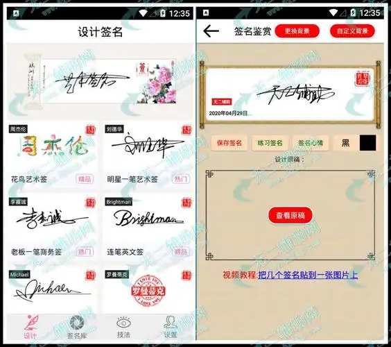 明星艺术签名设计app最新免登陆会员绿色版