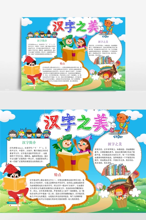 卡通可爱汉字之美小报手抄报模板
