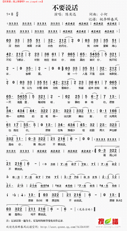 不要说话王俊凯乐谱