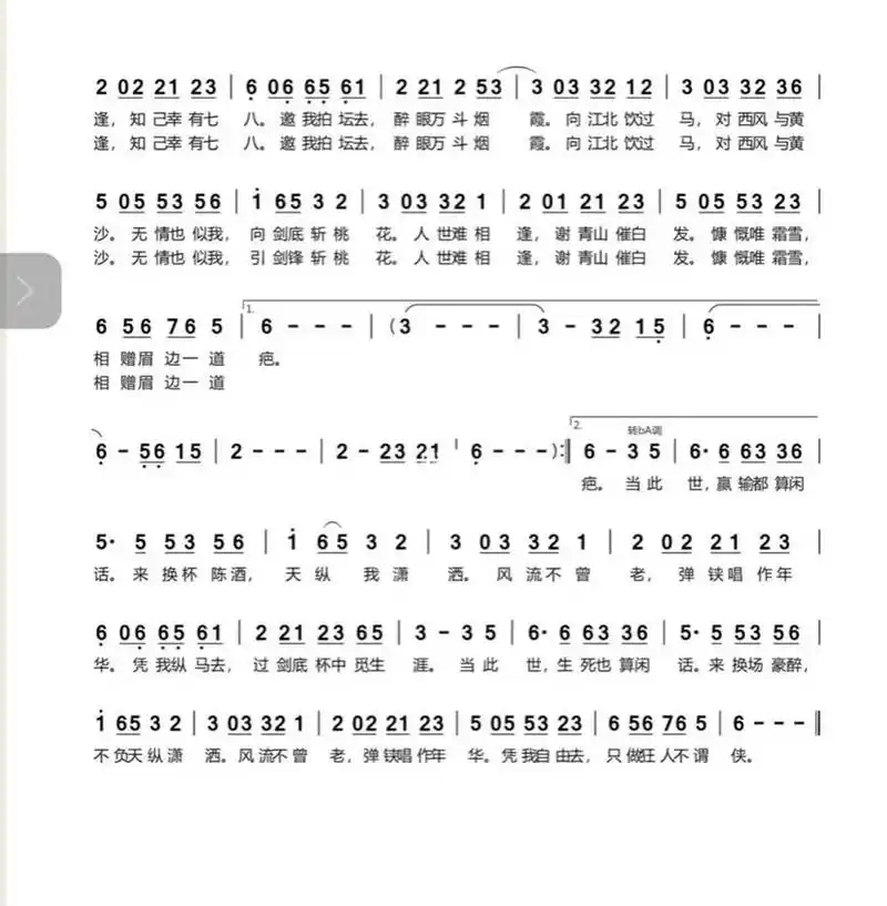 《不谓侠》简谱数字葫芦丝降b调九孔 不谓侠简谱发啦!