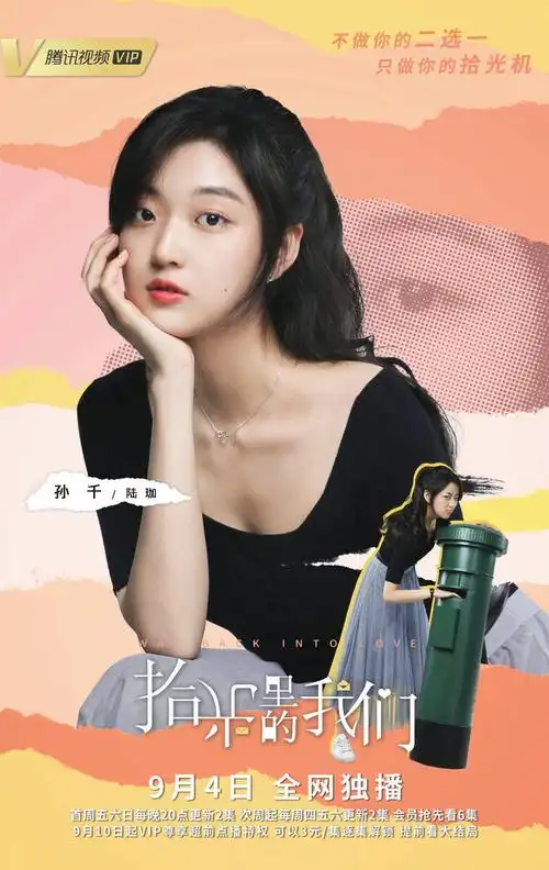 电影热剧早知道 关注 今晚20点上映《拾光里的我们》是由杨欢执导