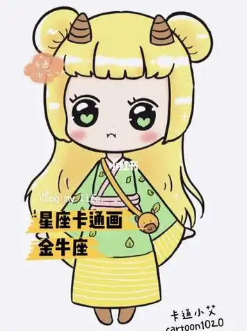 金牛星座的简笔画