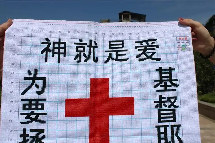 绣好的纯手工十字绣神就是爱仁爱十字架以马内利耶稣十字绣成品