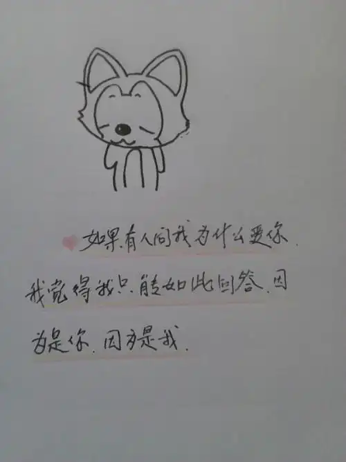 三行情书简笔画 简笔画图片大全-普车都