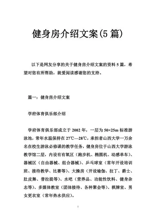 健身房介绍文案篇