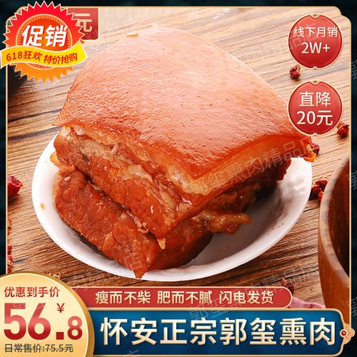 张家口柴沟堡郭玺熏肉怀安特产农家柴火自制烟熏五花肉即食腊肉