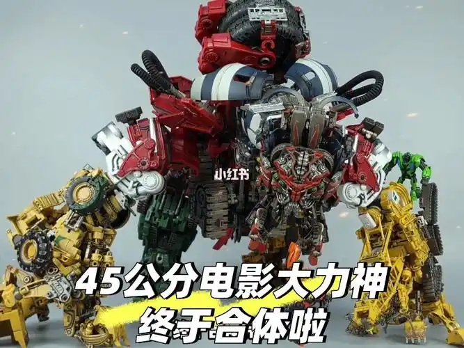 长了两年多45公分电影大力神终于合体啦